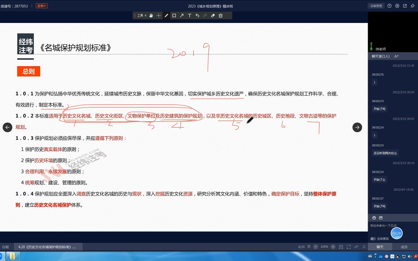 [图]5.《历史文化名城保护规划标准》