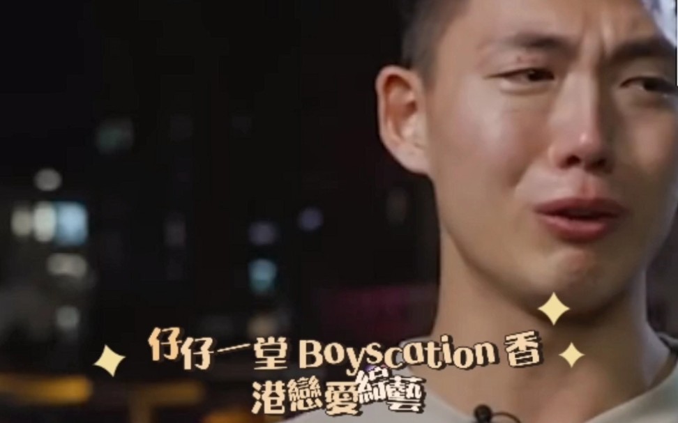 【精华 EP9|仔仔一堂】深情表白,Andrew情归何处?|J2 #仔仔一堂 #Boyscation #香港恋爱综艺 #J2 #TVB哔哩哔哩bilibili