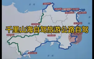 Download Video: 威海千里山海自驾旅游公路精华路段 一