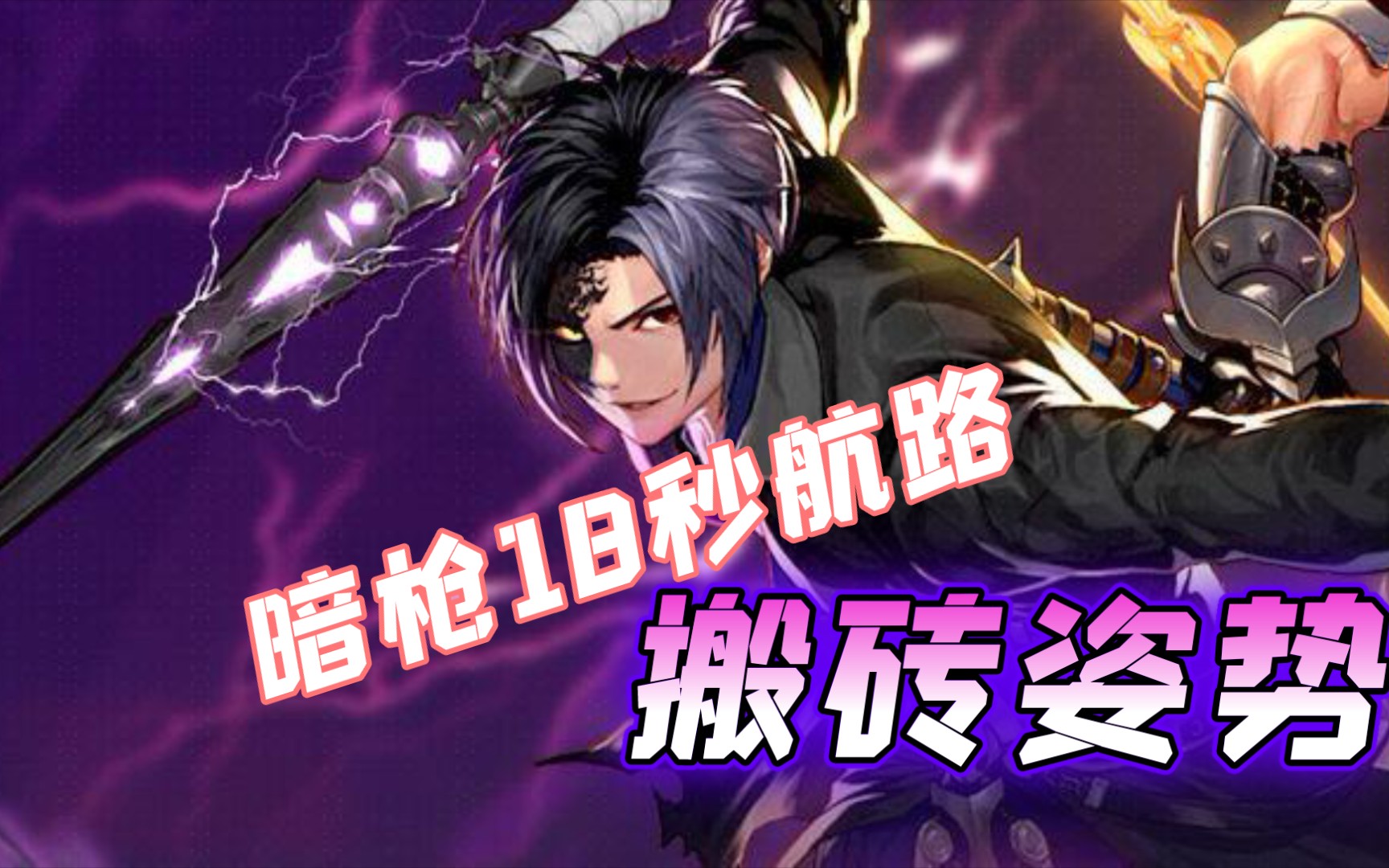 dnf巨龙暗枪18秒航路搬砖姿势.