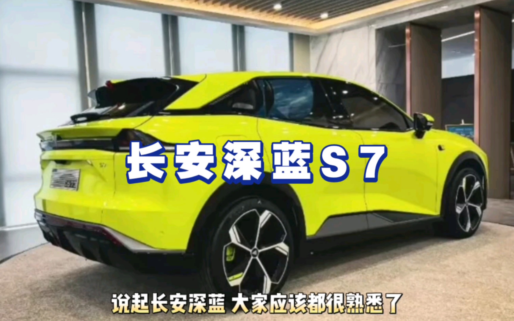 長安深藍s7是一輛什麼樣的車?