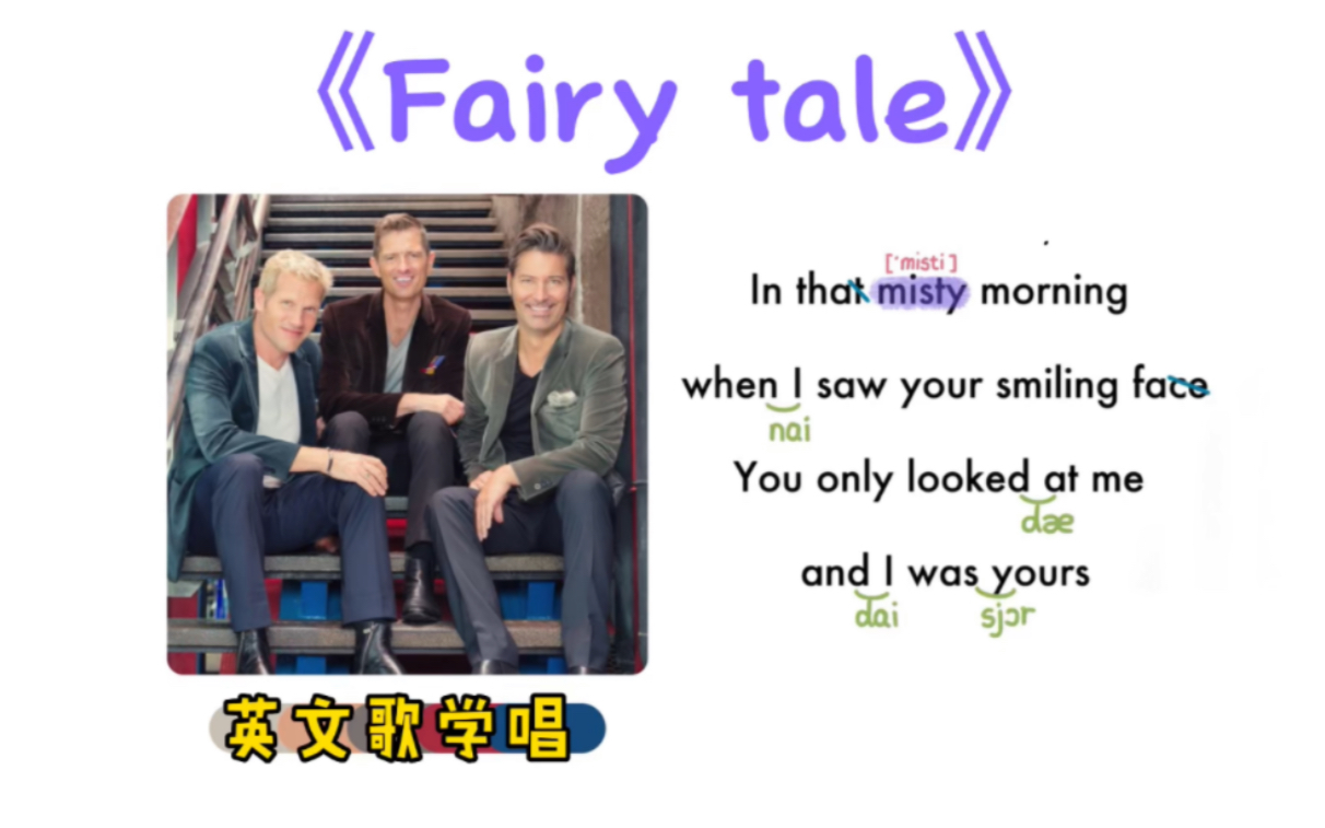 [图]【英文歌学唱】——《Fairy tale》（英文版《传奇》）