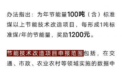 12万起!北京发布节能降碳奖励方案!哔哩哔哩bilibili