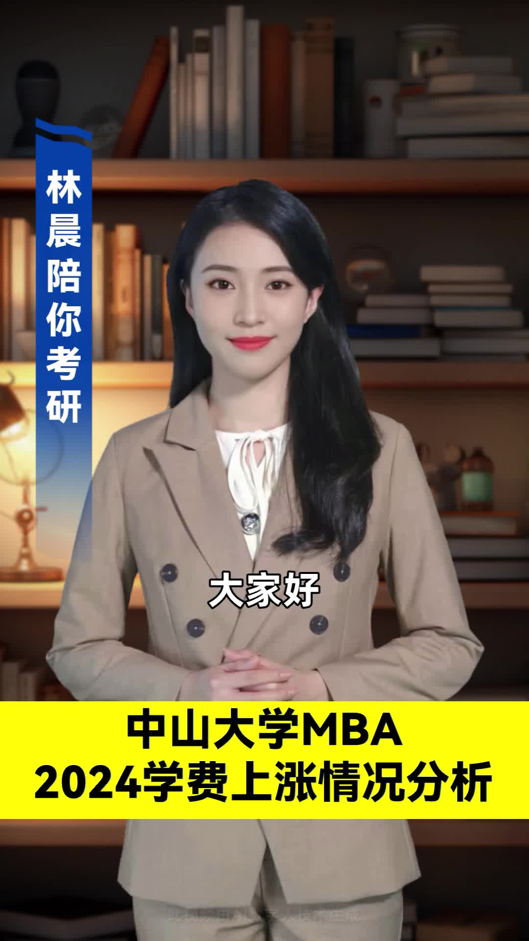 2024中山大学MBA学费上涨分析 中山大学mba学费一年多少钱哔哩哔哩bilibili