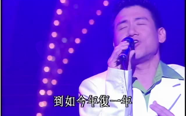 博爱欢乐传万家 1996  张学友 庾澄庆「经典名曲千百变」 热情的沙漠+恰似你的温柔+吻别哔哩哔哩bilibili