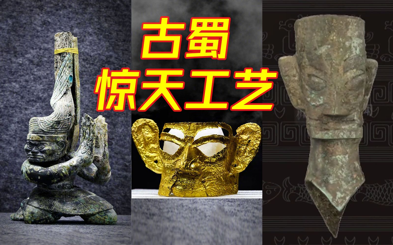 【亿级像素3D展示】三星堆新出土文物竟如此精美!哔哩哔哩bilibili