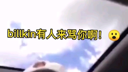 [图]看完《以你的心诠释我的爱第二季》第三集后，我们可以骂缺德，无德，不守男德，但是不要骂可爱的Billkin哦[旺柴]