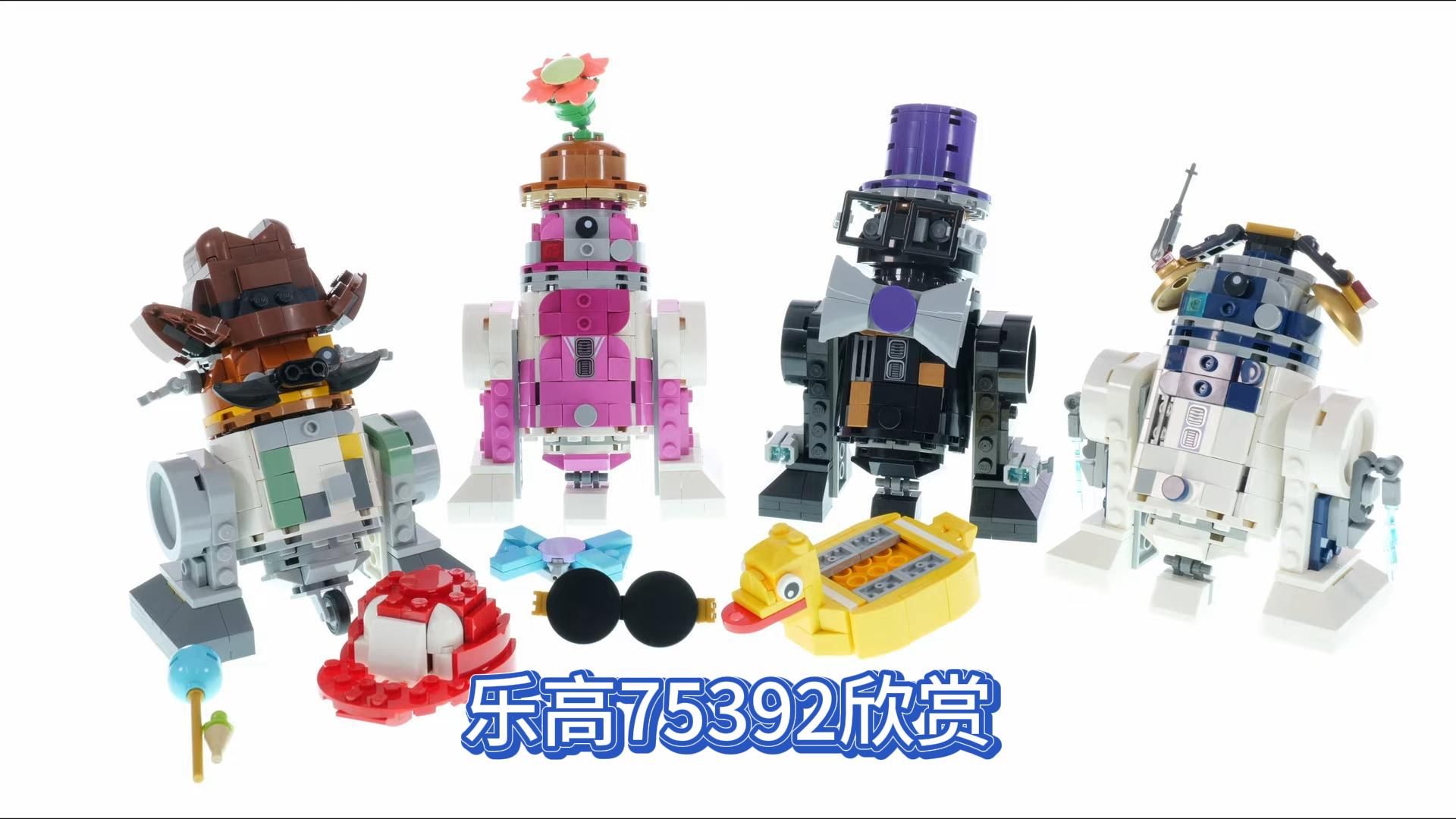 【乐高75392】星球大战 百变机器人 欣赏