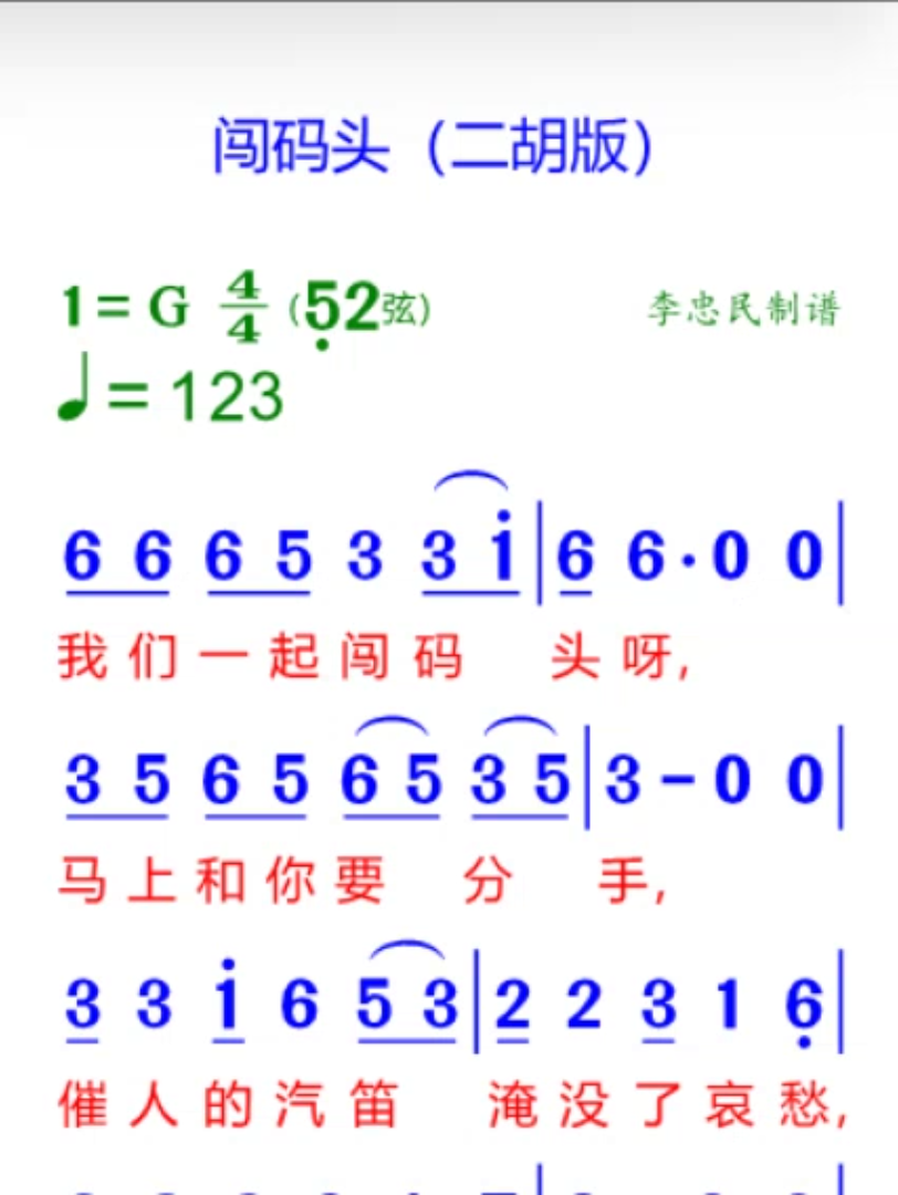 [图]闯码头(二胡版)简谱