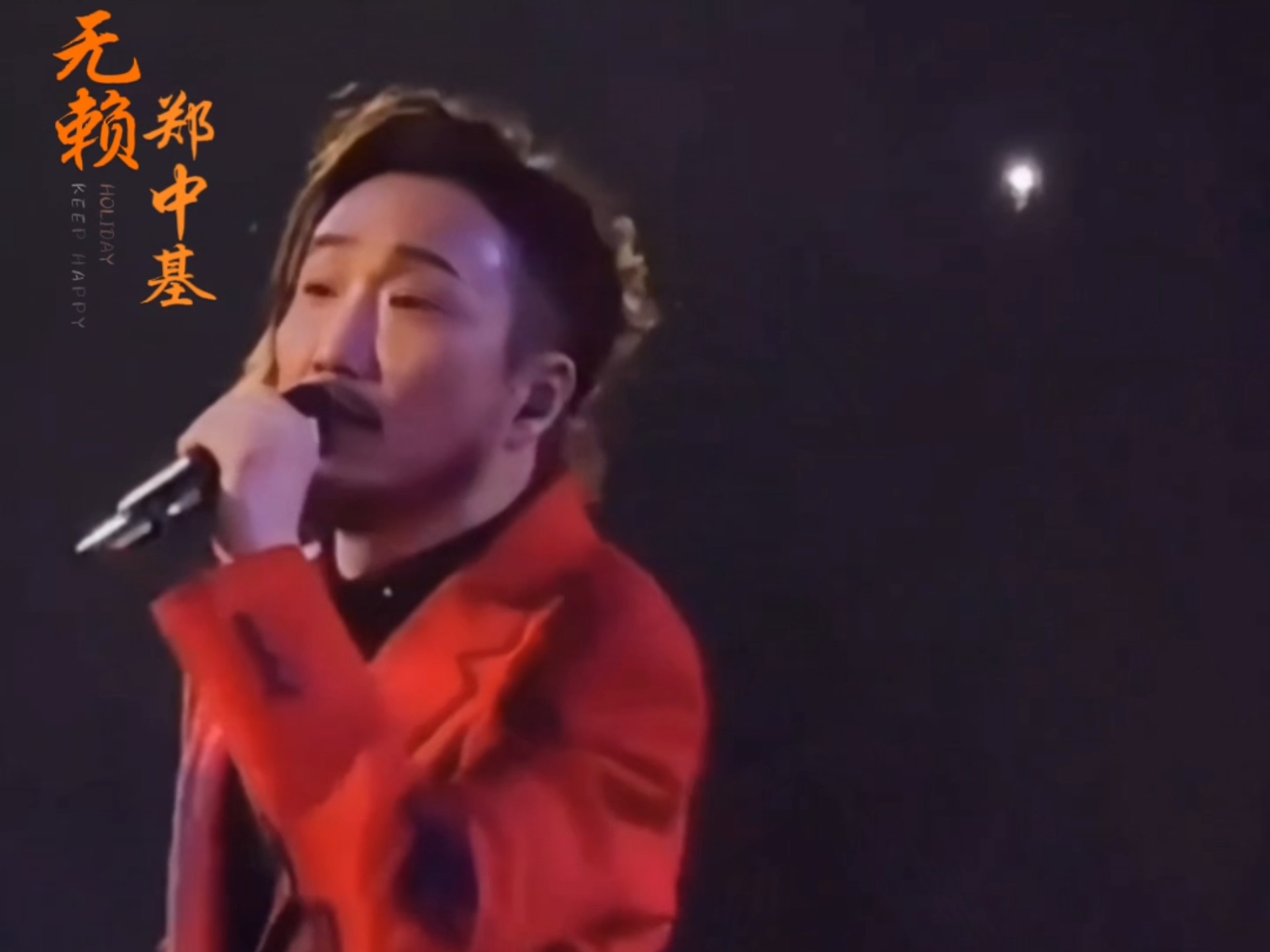 浪子回头的深情告白,郑中基《无赖》唱出爱情的坚守