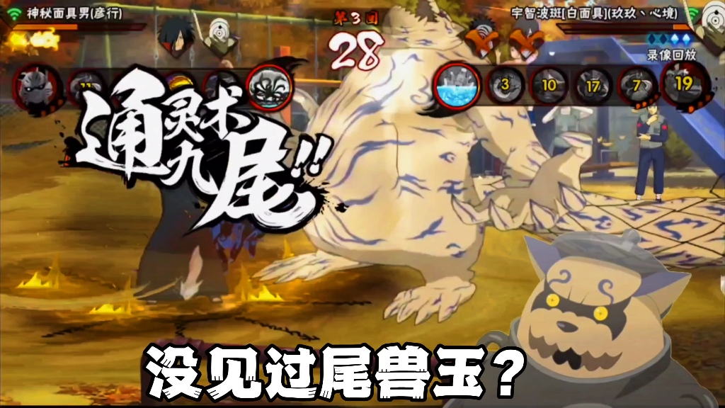 守鹤:你见过我的尾兽玉?