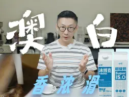 下载视频: 如何做出甜美平衡Flat White！澳白终极公式