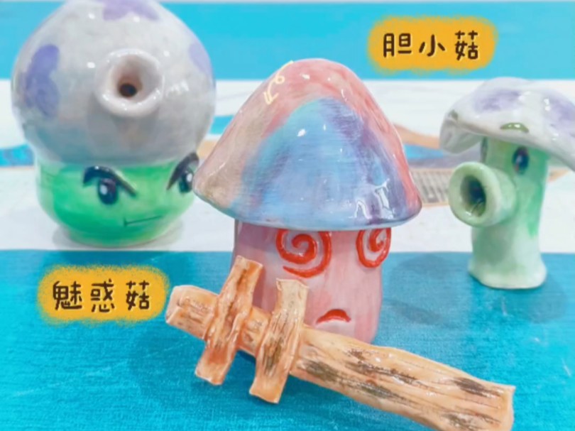 手工陶艺diy植物大战僵尸:蘑菇家族
