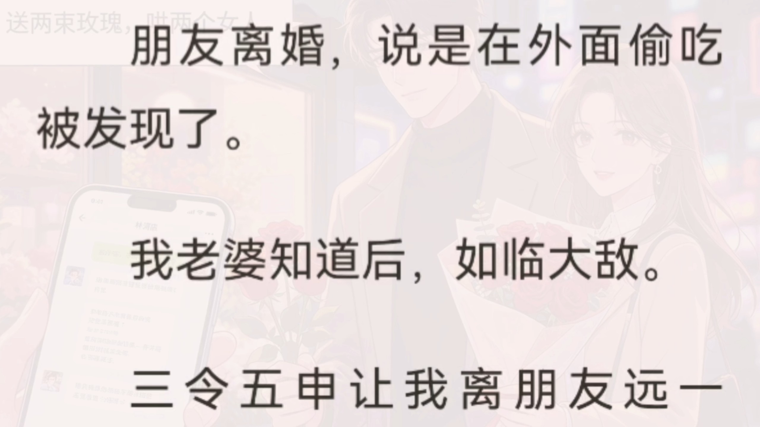 【现实情感|婚姻】朋友出轨被抓，老婆再三叮嘱我远离，没想到最后沦陷的是我自己！