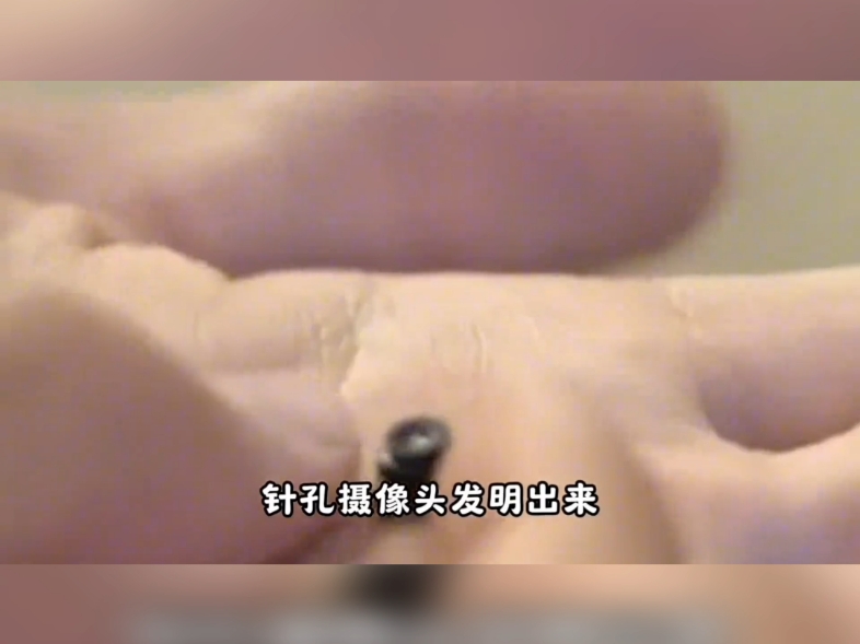 针孔摄像头到底小到什么程度,你肉眼是看不见的.哔哩哔哩bilibili