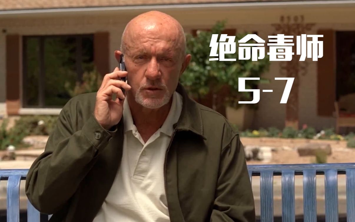 绝命毒师5-7,人气老麦悲催下线,王者的一生,只输给主角光环!