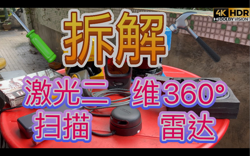 拆解二维激光雷达LIDAR光磁融合OPTMAG技术光磁非接触式供电通讯不需要导电滑环SLAMTEC RPLIDAR A2 360度全方位旋转扫描平面点云地图信息哔...