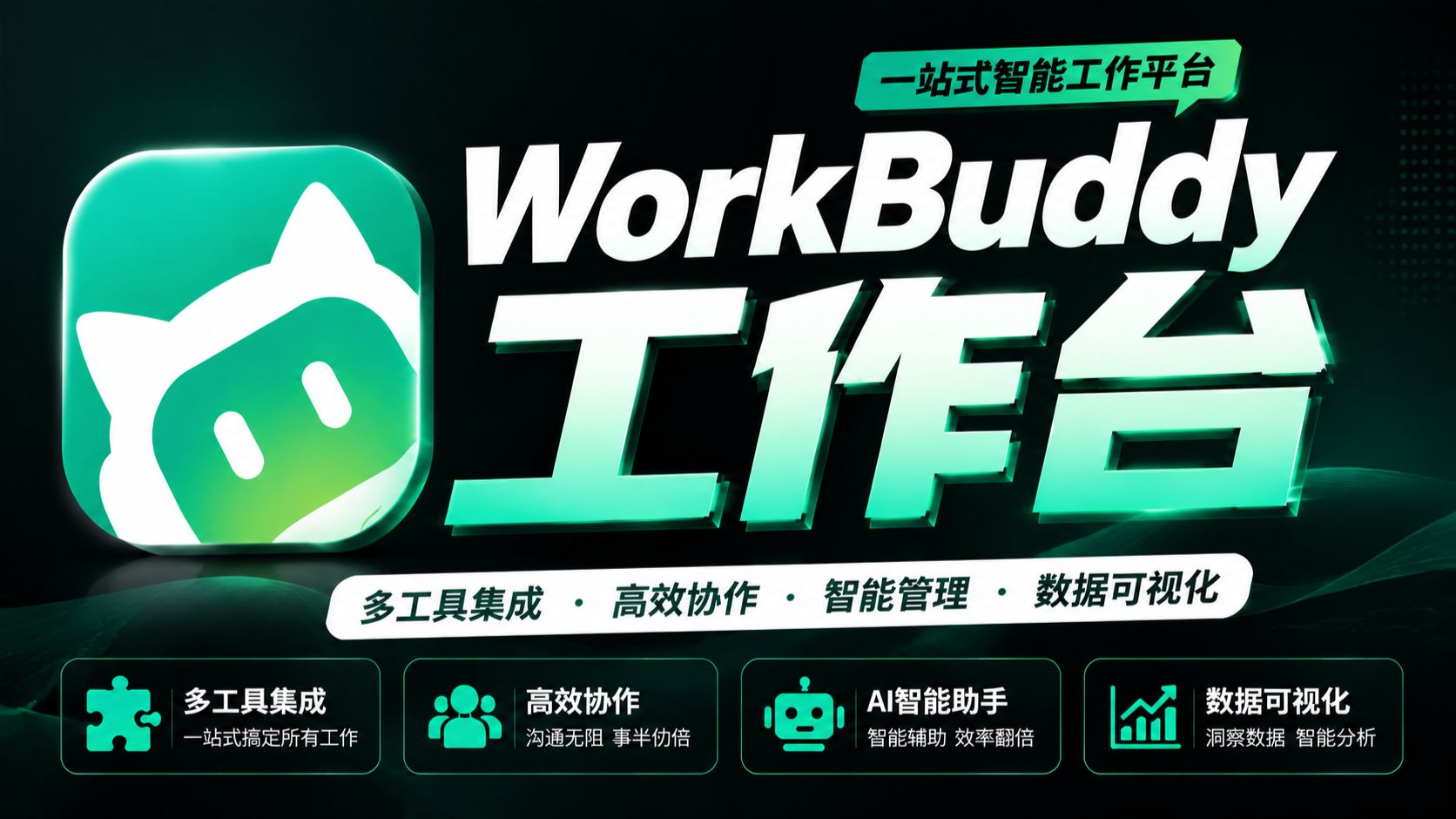 【保姆级教程】WorkBuddy彻底玩明白！只看这一期就够了！10节付费课内容全公开，完整工作流+实战技巧全揭秘，零基础一小时从入门到精通【附完整资料】