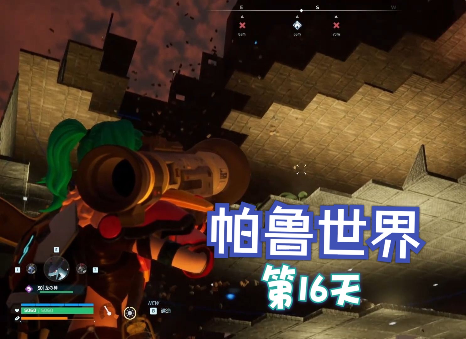 大祥哥帕鲁世界第十六天