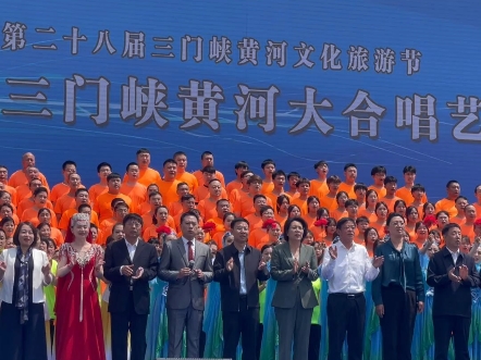 "炫彩黄河·青春崤函"第二十九届三门峡黄河文化旅游节开幕式暨"中流