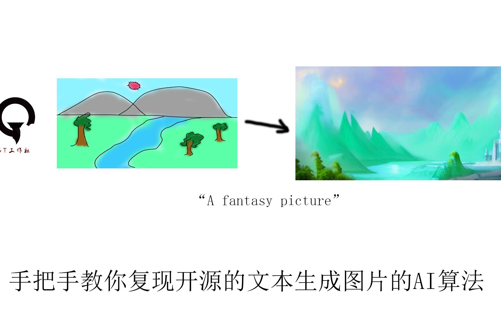 【stablediffusion】画师要失业?手把手教你复现开源的文本生成图片的AI算法哔哩哔哩bilibili