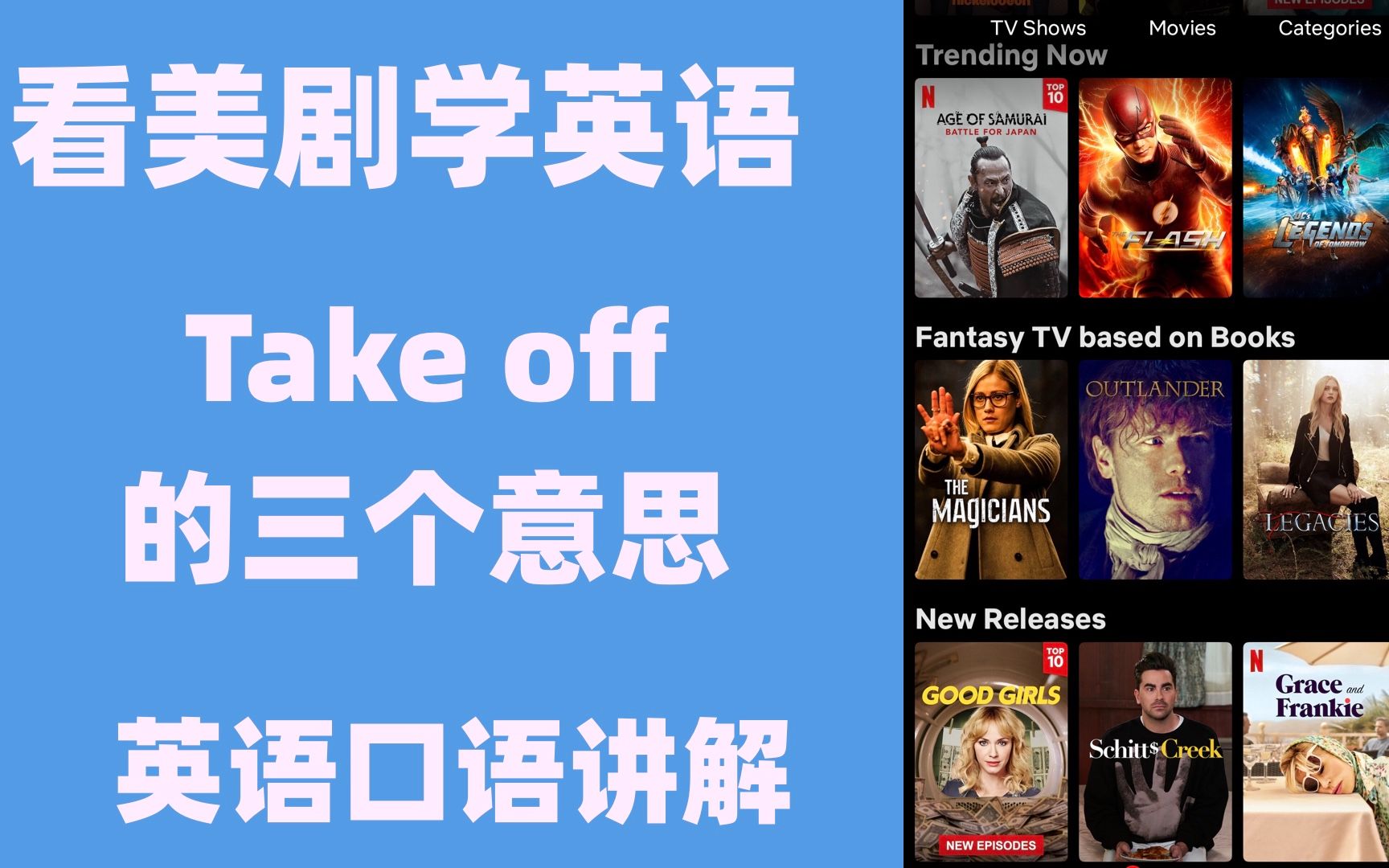 [图]看美剧学英语：take off 的三个意思，英语口语，英语听力，词汇