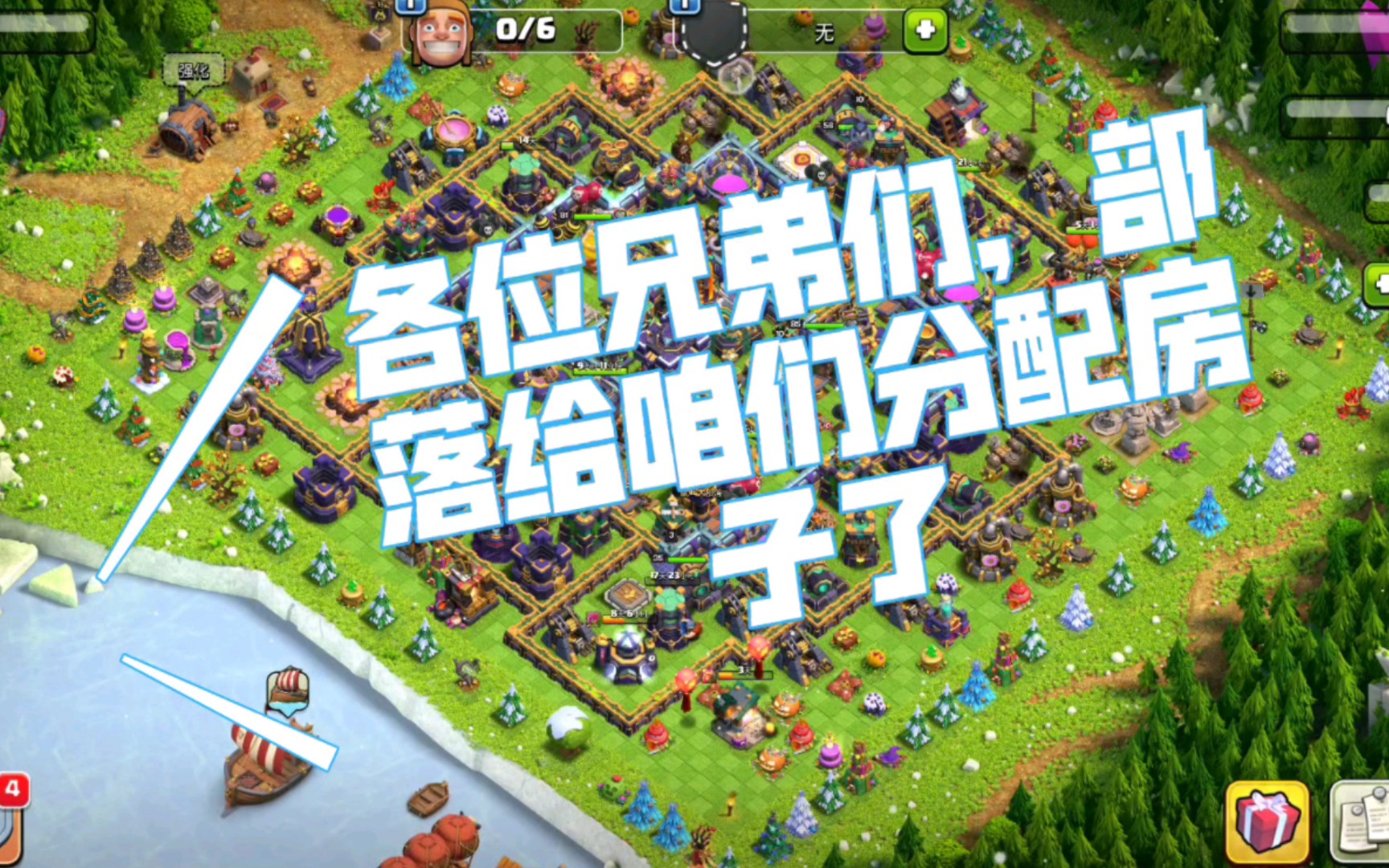 COC部落冲突冬季圣诞更新后发放大福利啦!部落分配房子啦 !每人一套山顶湖边房手机游戏热门视频