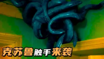 男人捡到颗鸡蛋，孵化后出章鱼怪,只有喝两斤伏特加才能生存