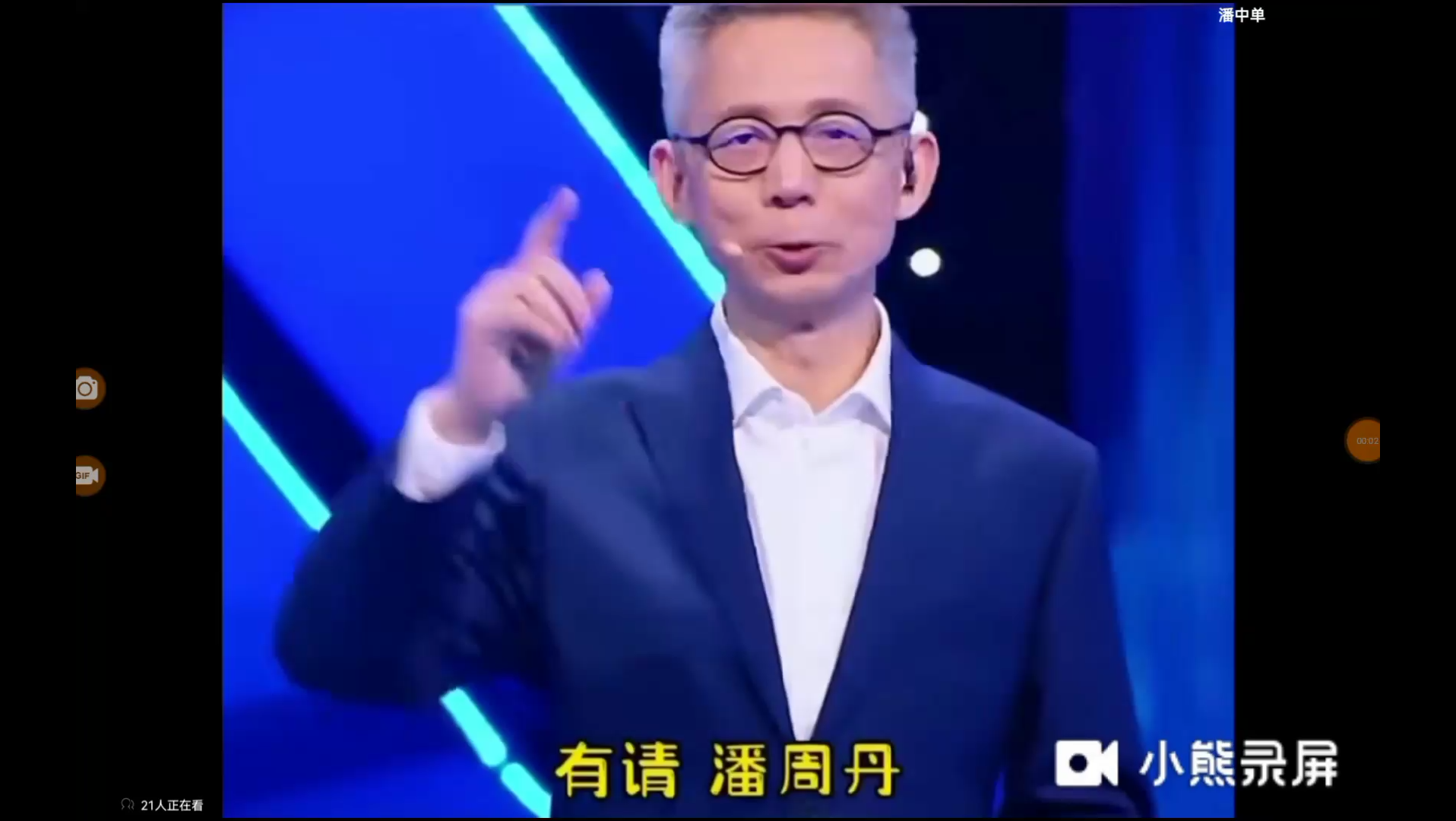 名场面第二弹:有请潘周丹哔哩哔哩bilibili