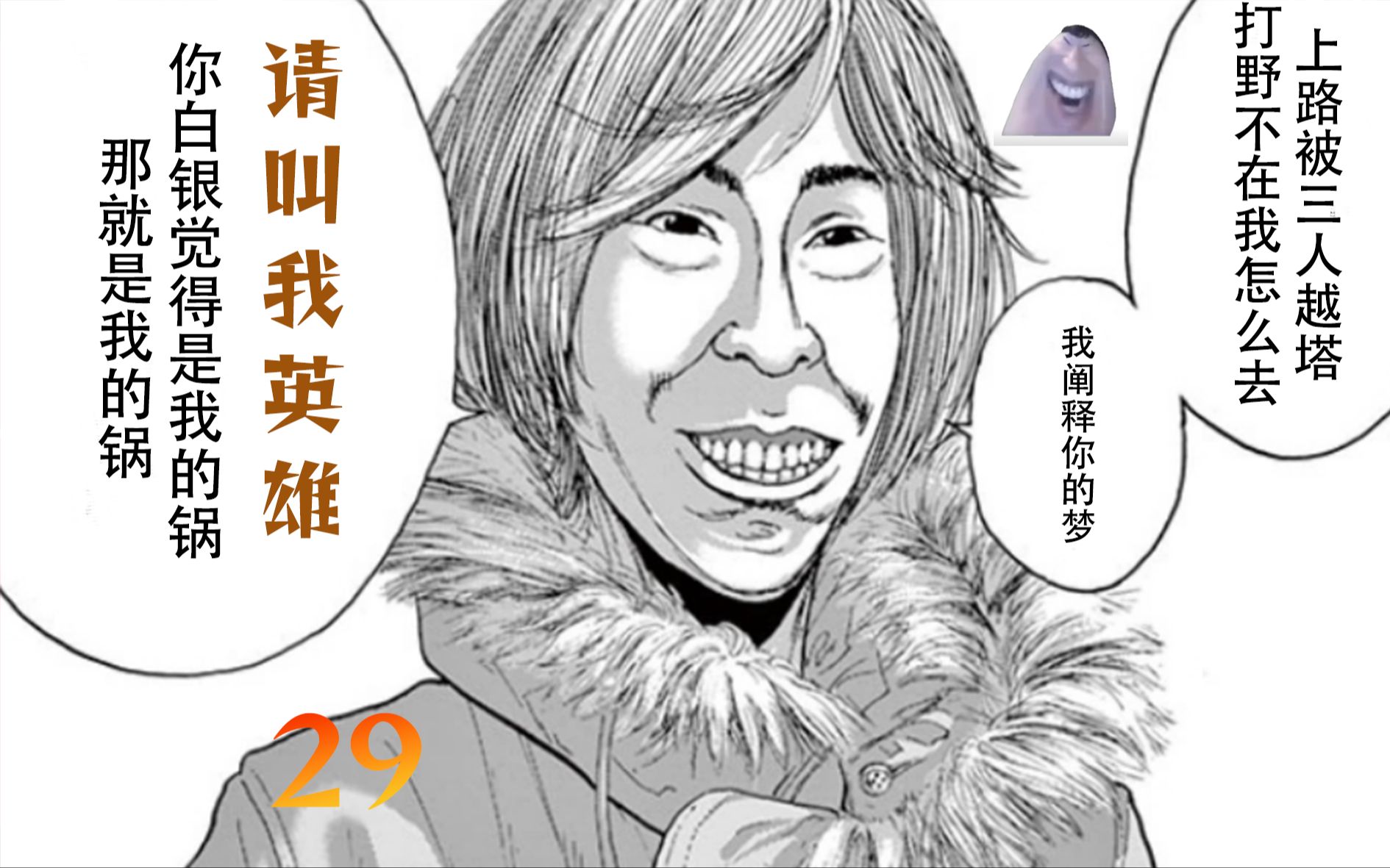 【请叫我英雄29】神明棍哥!OTTO建立吉吉国! 经典丧尸漫画《请叫我英雄》哔哩哔哩bilibili