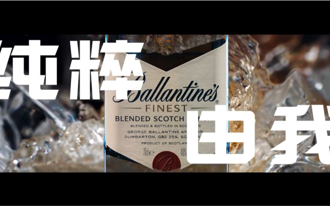 百龄坛威士忌 2020最新广告_哔哩哔哩 (゜-゜)つロ 干杯~-bilibili