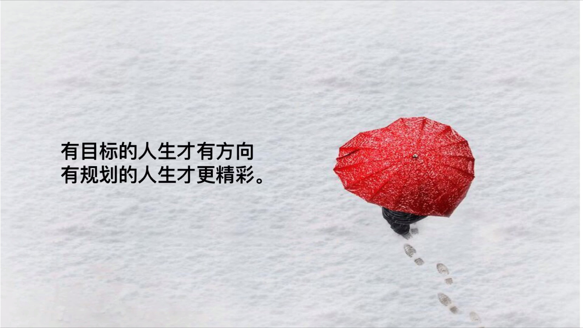 想赚钱就要有目标有规划的人生才更精彩