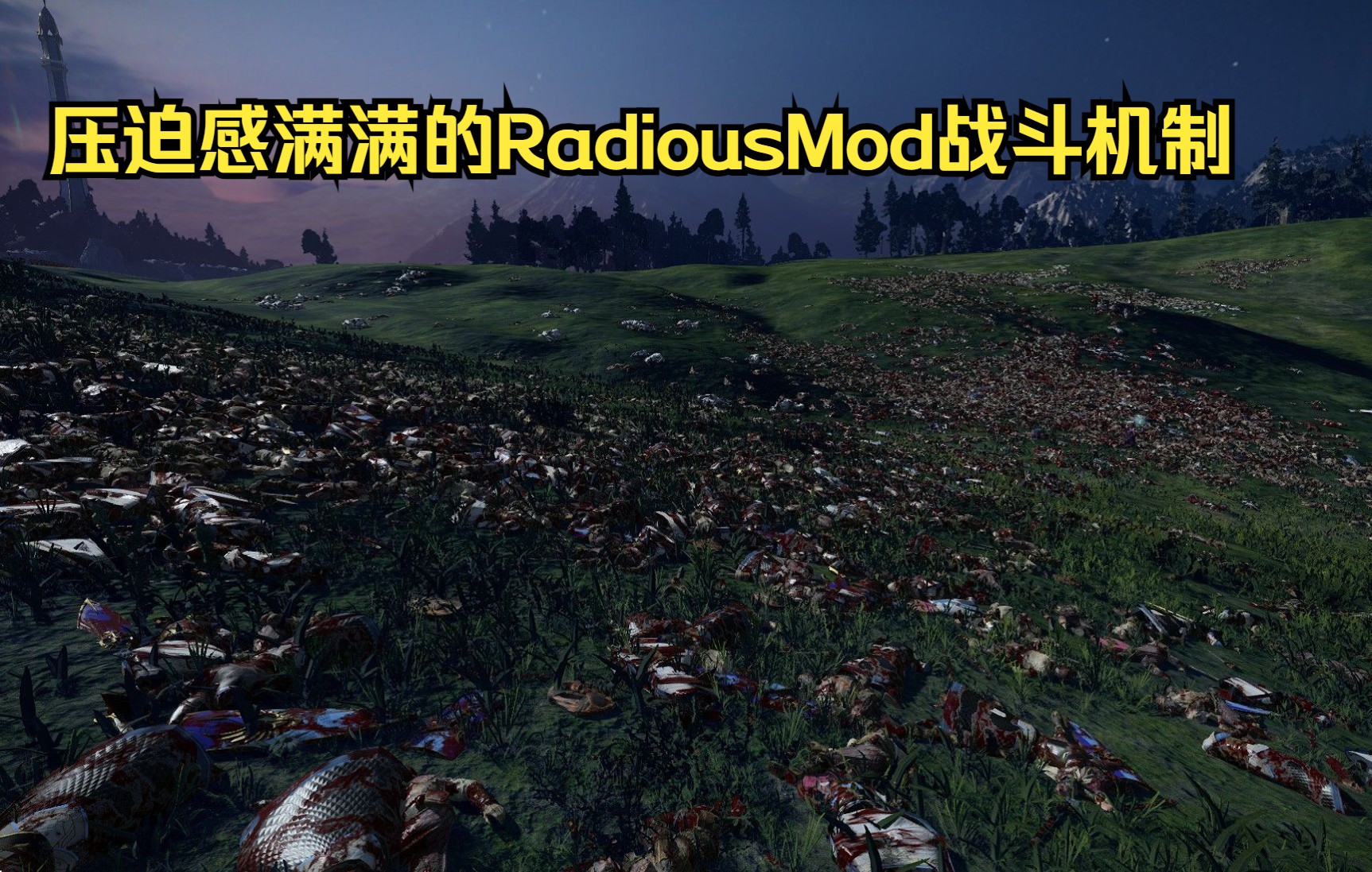 [图]【战锤3全战】压迫感满满的RadiousMod万人战斗机制