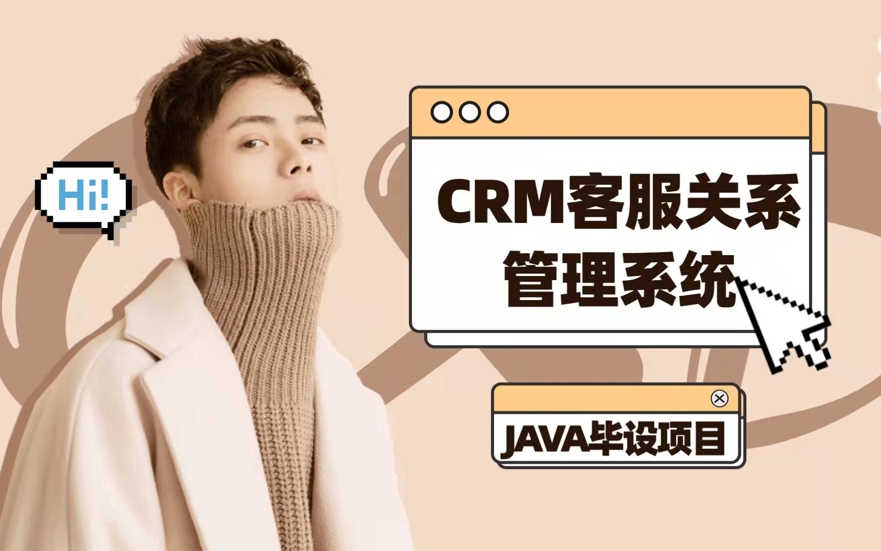 JAVA毕设项目之——CRM客户关系管理系统哔哩哔哩bilibili