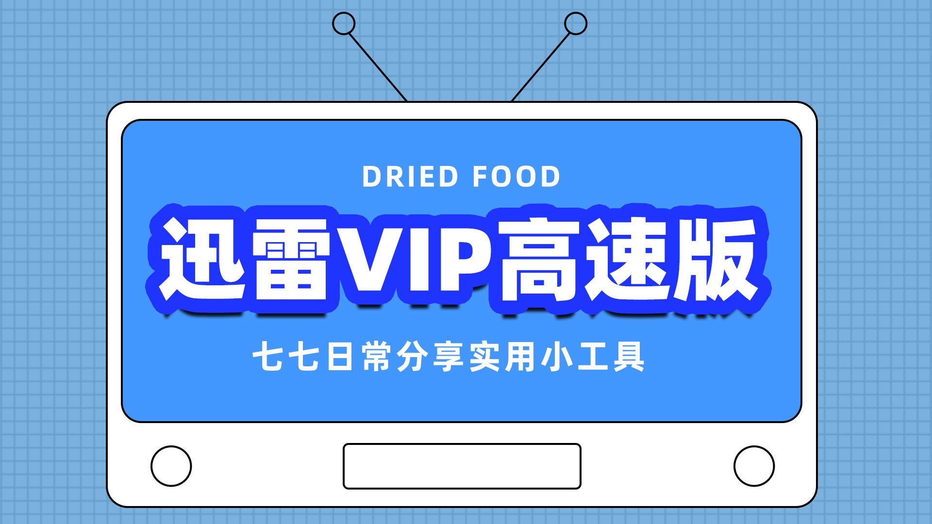 比迅雷好用的免费下载工具_比迅雷好用的免费下载工具手机 比迅雷好用的免费下载工具_比迅雷好用的免费下载工具手机（比迅雷还好用的下载工具） 神马词库