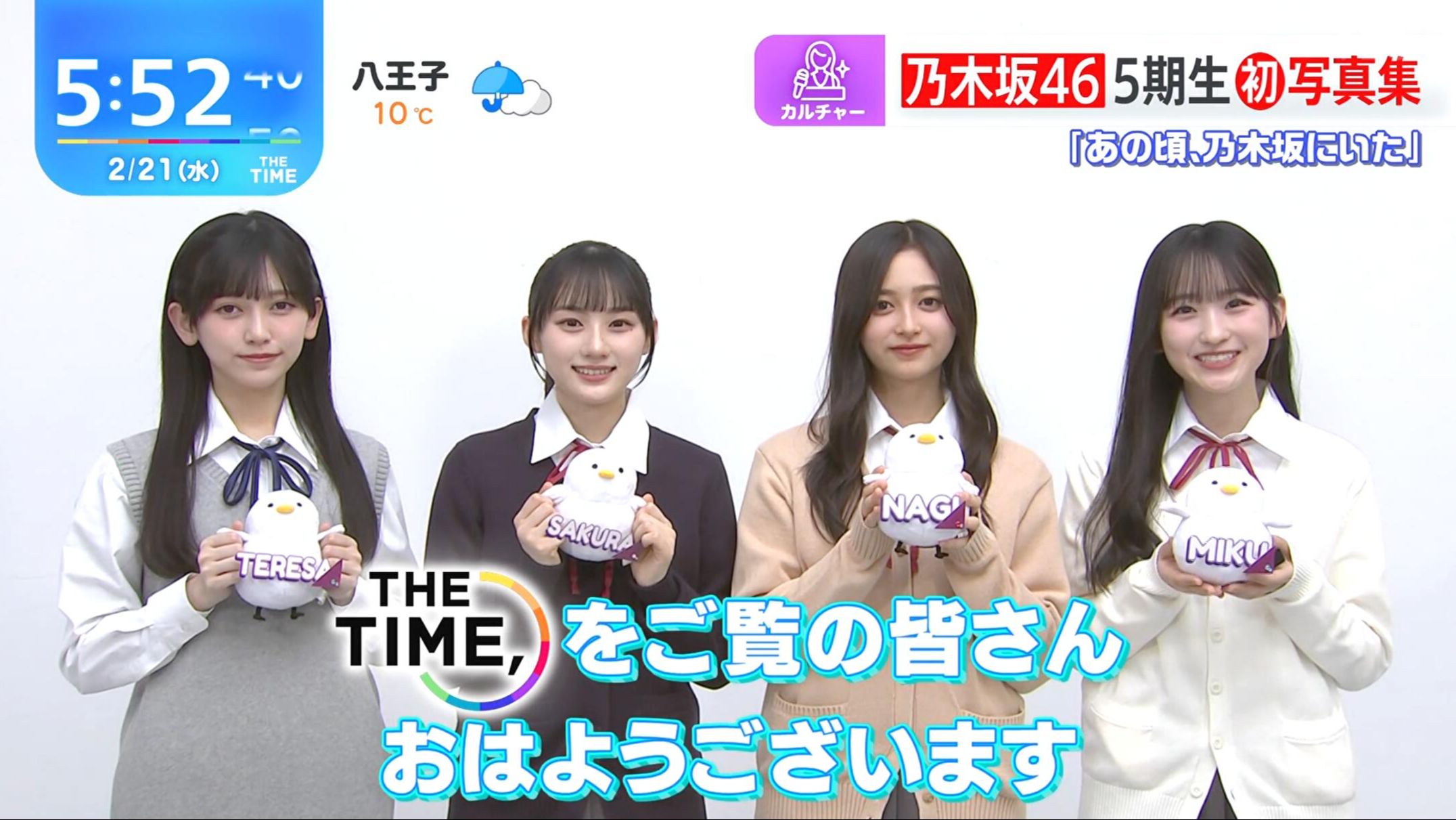 [图]2024.02.21 『THE TIME,』 乃木坂46五期生写真集发售 成员采访｜溺爱小川彩｜喵喵喵之日 现场rua机械喵｜向员工提供免费早餐的企业