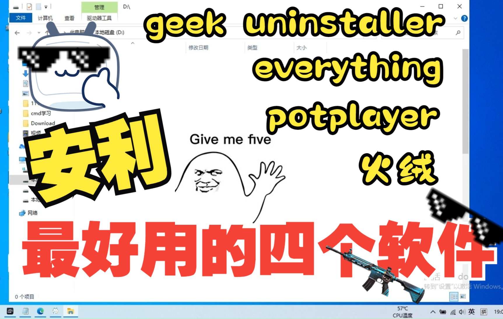 给大家安利四个软件,everything,geek,potplayer,火绒哔哩哔哩bilibili