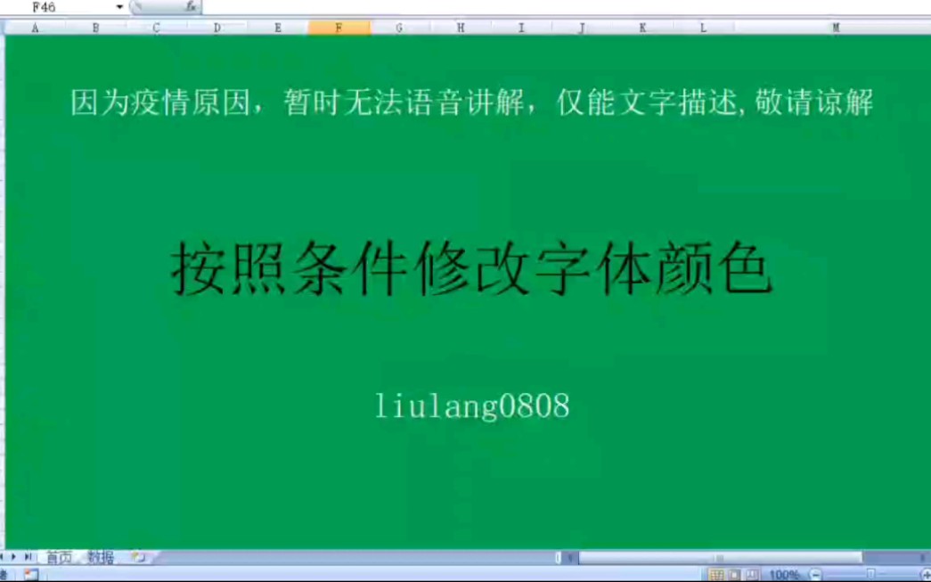 Excel VBA:按照条件修改字体颜色哔哩哔哩bilibili