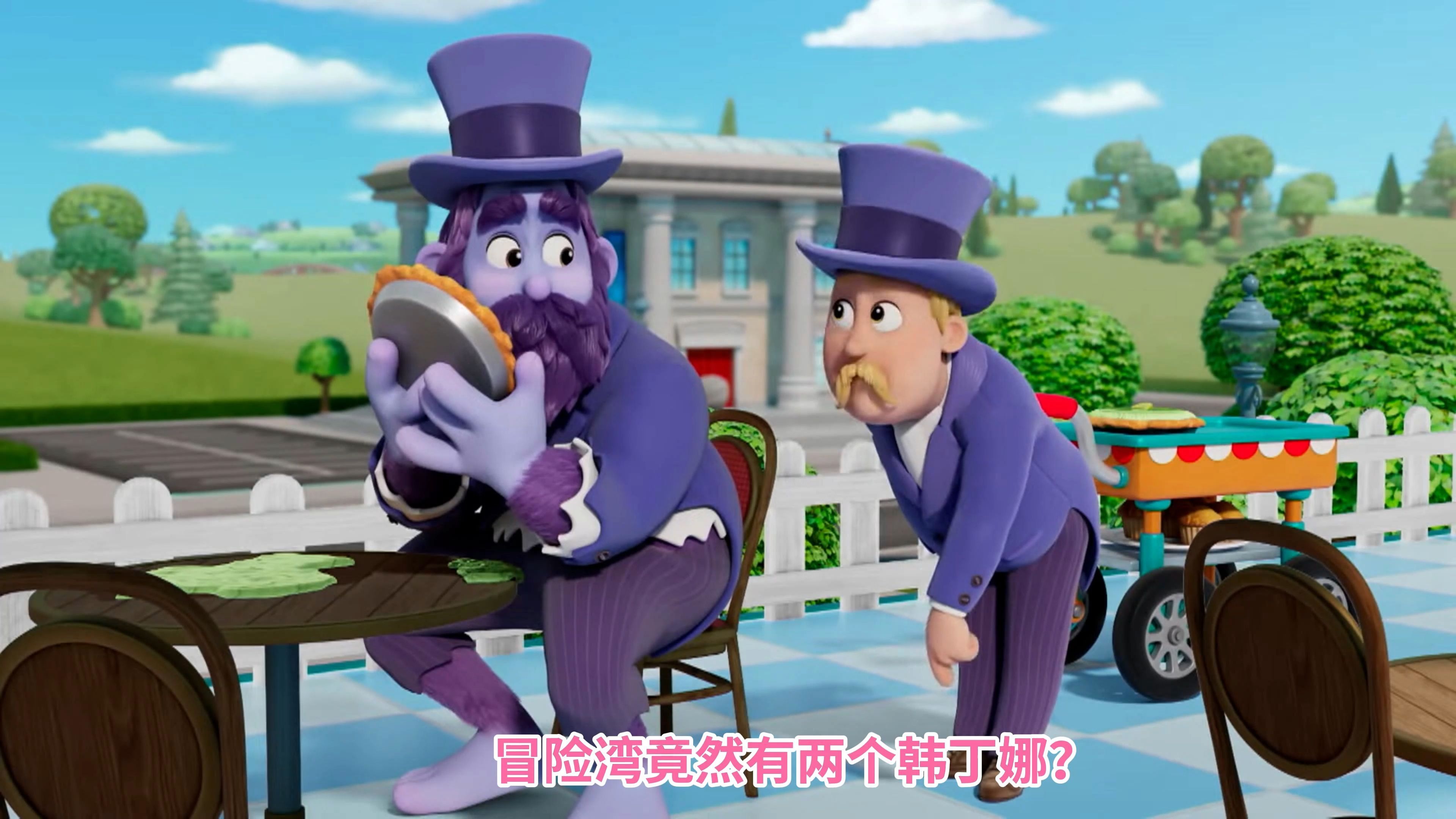 汪汪队立大功:冒险湾竟然有两个韩丁娜?
