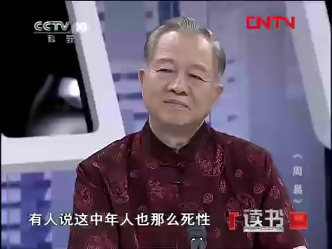 [图]曾仕强—《周易》人生的大智慧