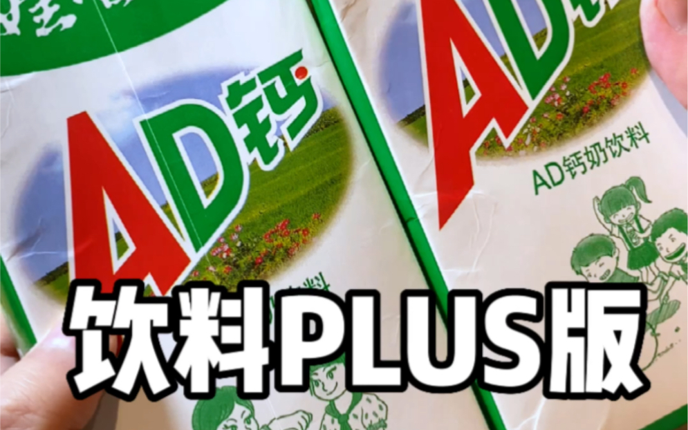 饮料plus版!大口喝才叫爽!