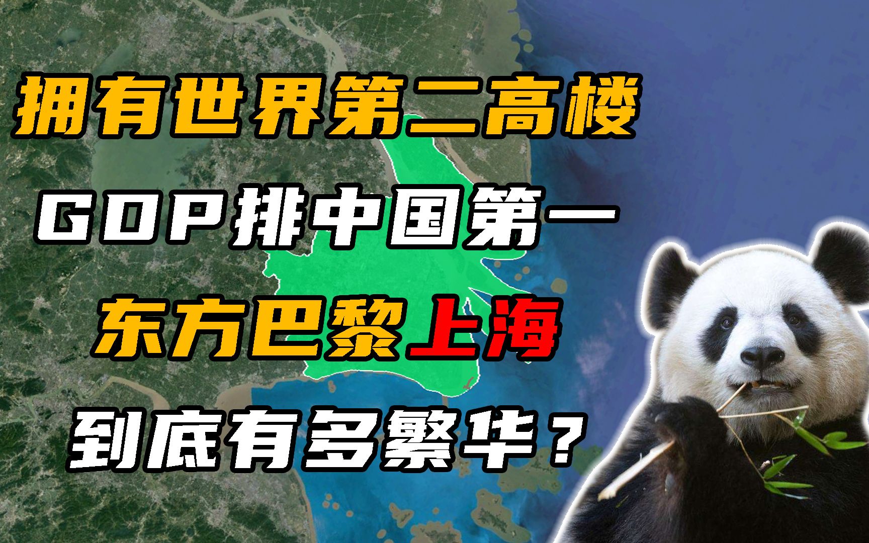 世界一流城市上海,为何发展这么好?看看地理位置你就知道了哔哩哔哩bilibili