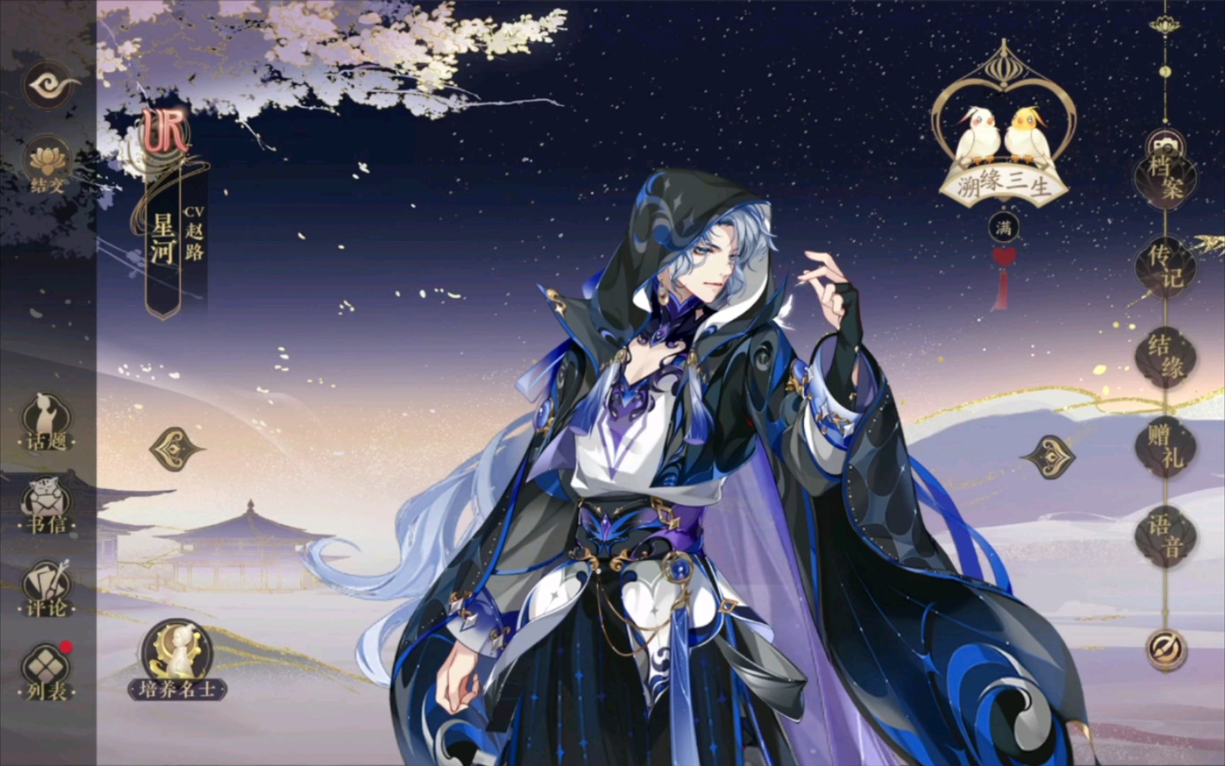 花亦山心之月星河传记怎么过 花亦山心之月季元启想害女主吗