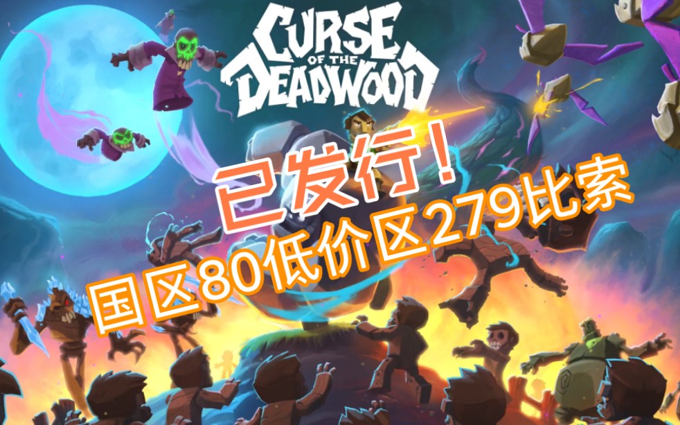 [图]可多人合作的双摇杆冒险射击 已发行！Curse of the deadwood