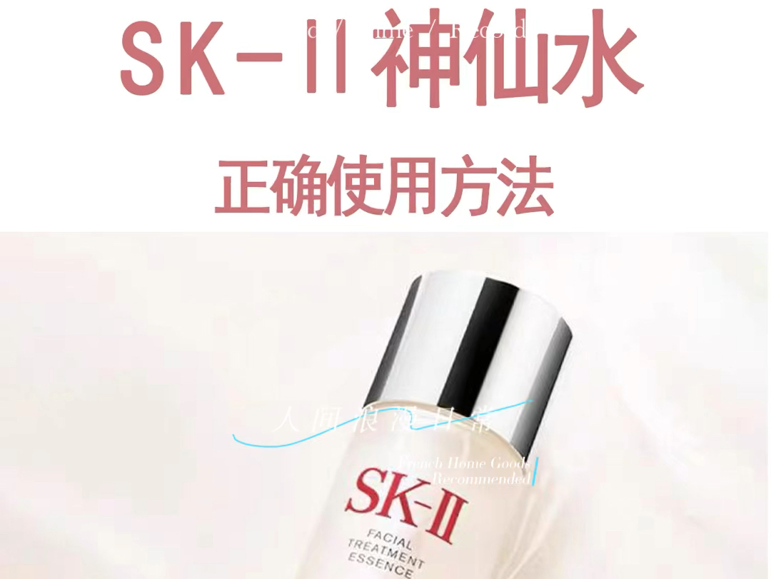 SK2神仙水在国外的正确使用方法哔哩哔哩bilibili