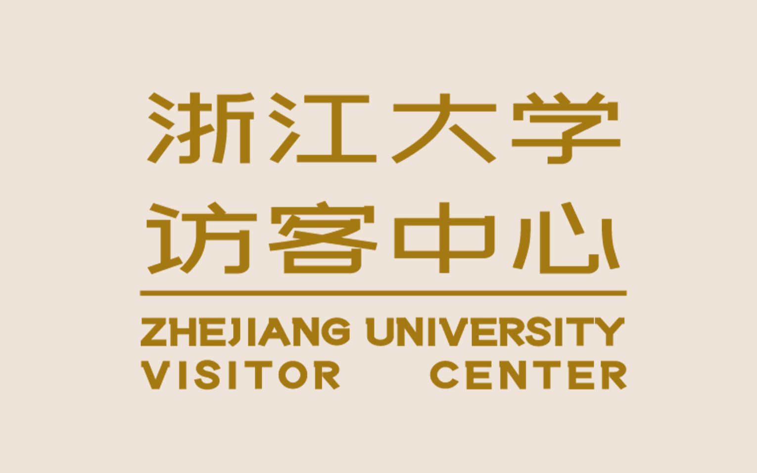 记录平凡浙大人的日常工作、生活——浙大宁波理工学院2020年暑期工作会议哔哩哔哩bilibili