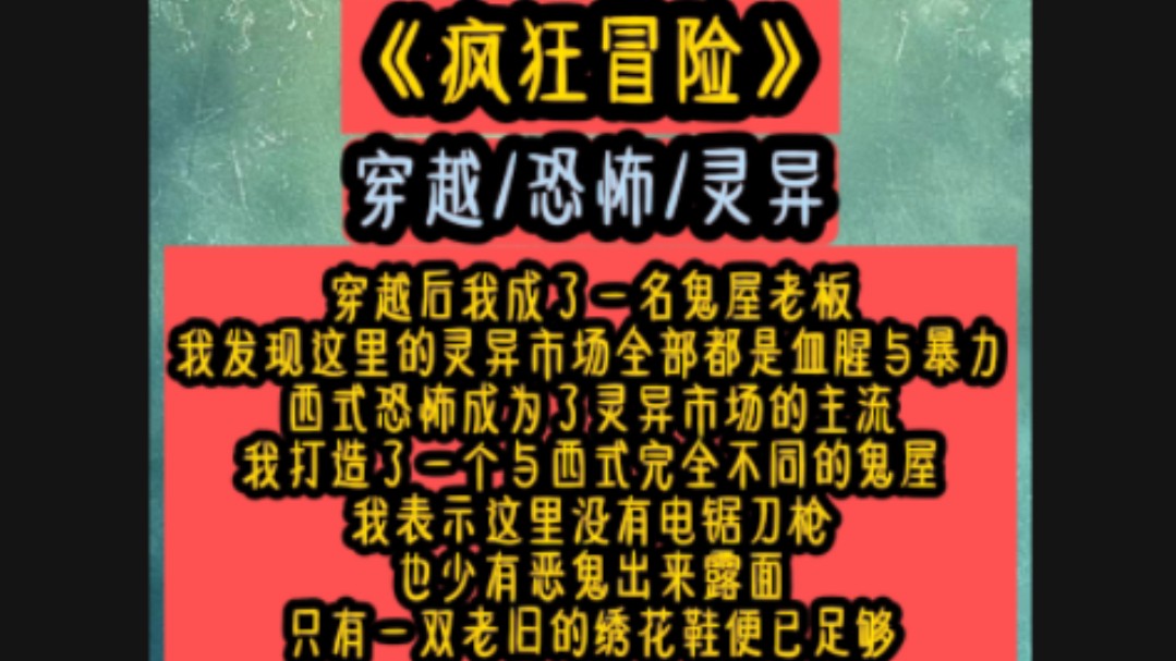 [图]穿越后我成了一名鬼屋老板我发现这里的灵异市场全部都是血腥与暴力西式恐怖成为了灵异市场的主流我打造了一个与西式完全不同的鬼屋我表示这里没有电锯刀枪