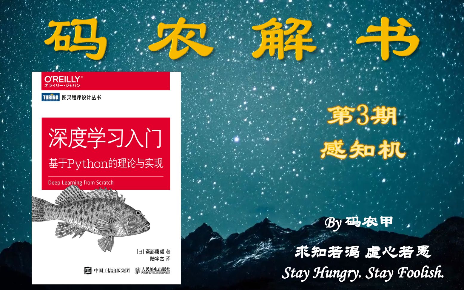 [图]《深度学习入门》第3期-感知机-码农解书