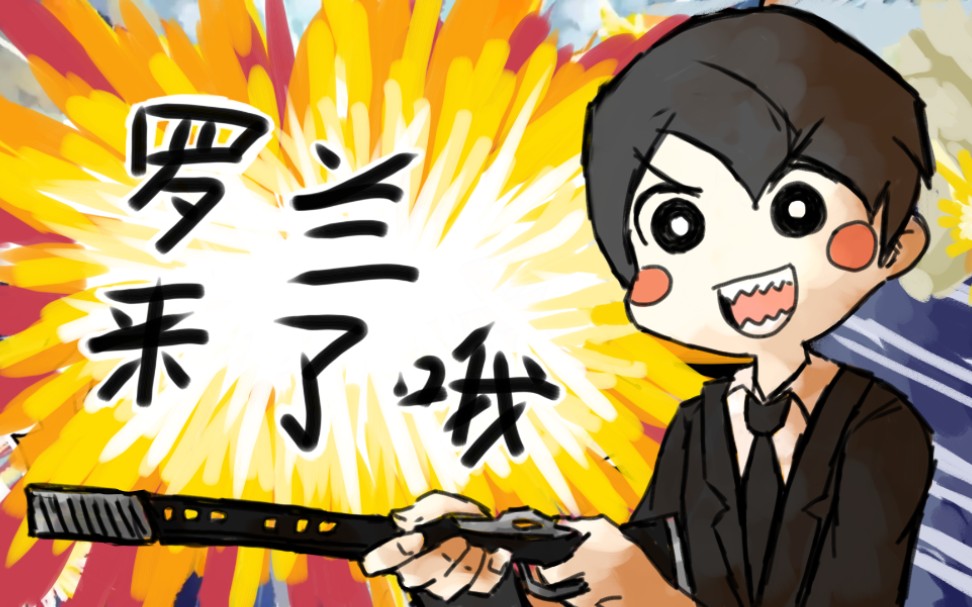 【废墟图书馆手书】罗兰来了哦!(完成度20%)