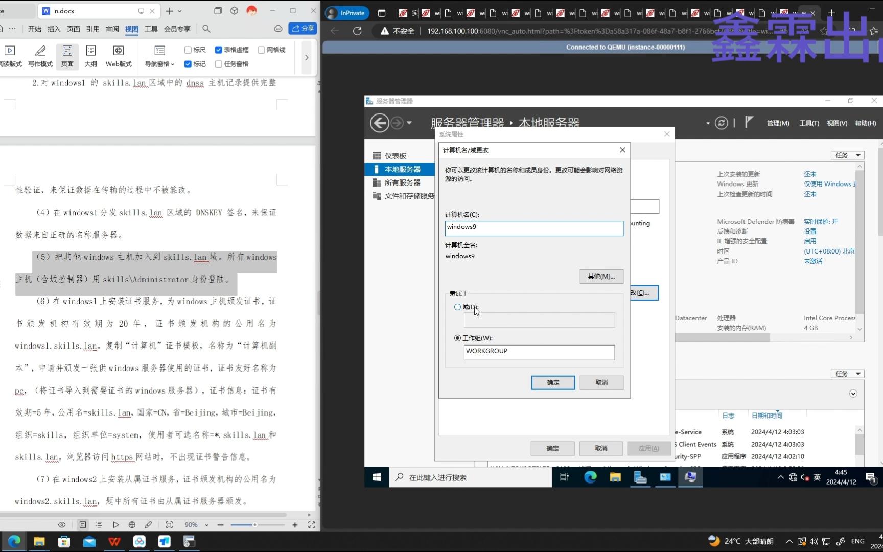 Windows 加入域